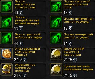 знак справедливости вов бк на что менять. знак справедливости вов бк на что менять фото. картинка знак справедливости вов бк на что менять. смотреть фото знак справедливости вов бк на что менять. смотреть картинку знак справедливости вов бк на что менять.