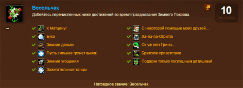 Подробный гайд по Зимнему Покрову для получения звания - Весельчак!